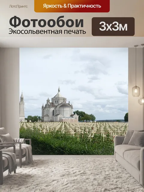Фотообои Первая мировая война