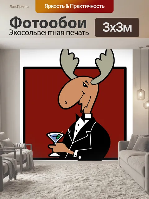 Фотообои Мультфильм лося в смокинге