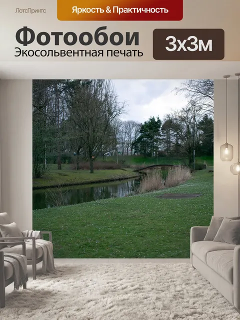Фотообои Озеро
