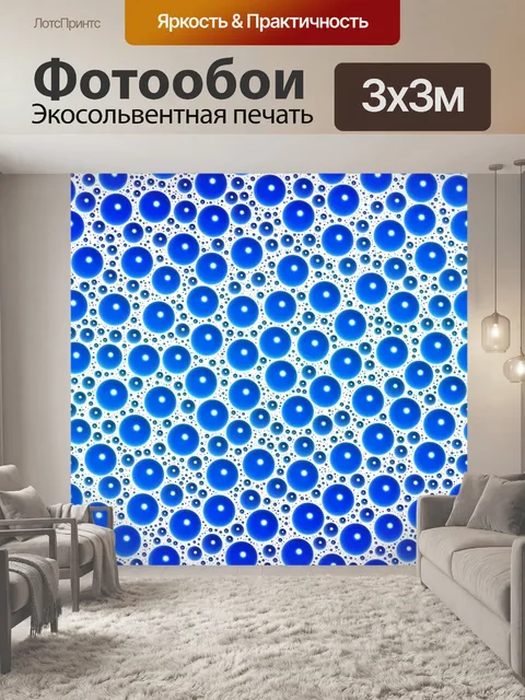 Фотообои Синие капли