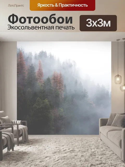 Фотообои Лес