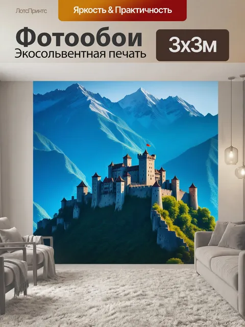 Фотообои старинный замок на фоне горного пейзажа