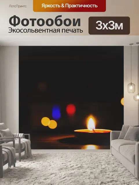 Фотообои Темный