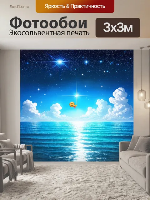 Фотообои море в стиле эмодзи, с мерцающими звёздами над ночным морем, создавая волшебную атмосферу