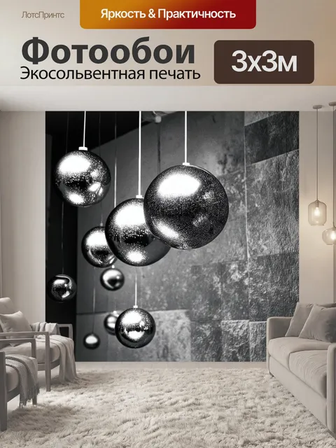 Фотообои Дискосферы, свисающие с потолка, отражающие свет, создавая мерцающую атмосферу