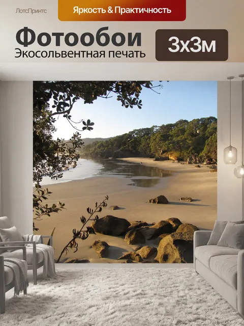 Фотообои Скалистый живописный пляж