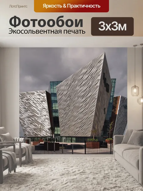 Фотообои Титаник