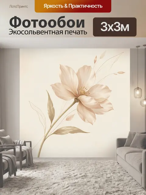 300 × 300 см · Экосольвентная печать