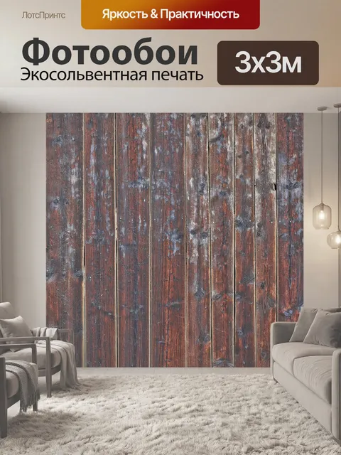Фотообои Древесина
