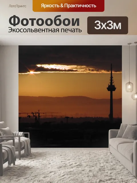 Фотообои Утреннее настроение