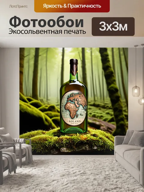Фотообои оригинальная бутылка с изображением старинной карты мира, на которой выделено имя "роланд"