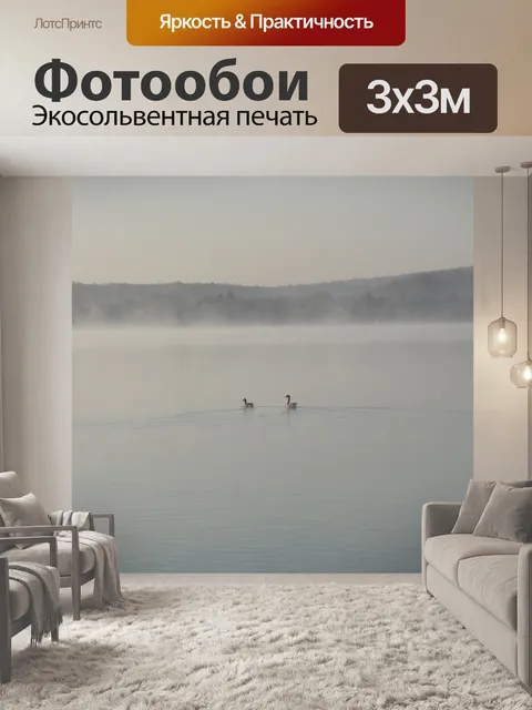 Фотообои Просто нас и туман