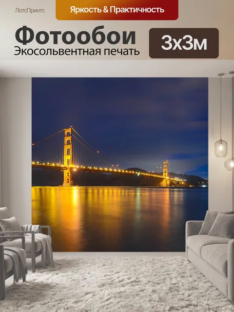 Фотообои Мост золотые ворота