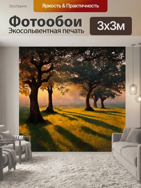 Фотообои утреннее солнце, пробивающееся сквозь густую листву древних деревьев, заполняет лесную поляну мягким…