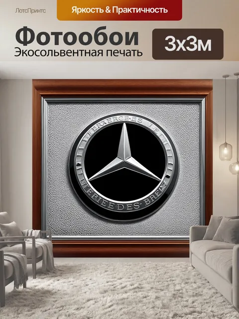 Фотообои эмблема mercedes-benz, выполненная в технике гравюры