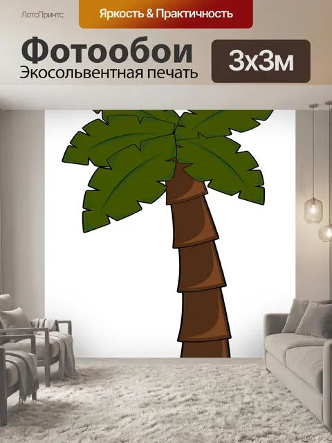 Фотообои Пальма