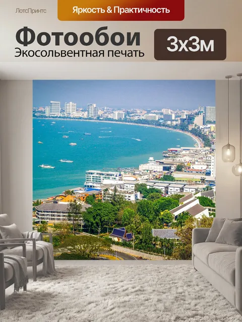 Фотообои Пляж Паттайя, Таиланд