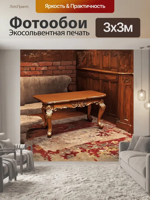 Фотообои классический гостиный уголок с элегантным столом из массива дуба и каменной скамьёй