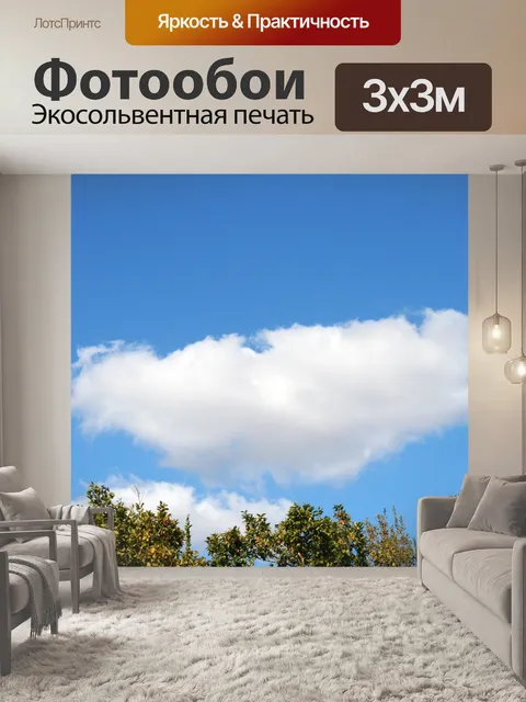 Фотообои низкое белое облако в голубом небе