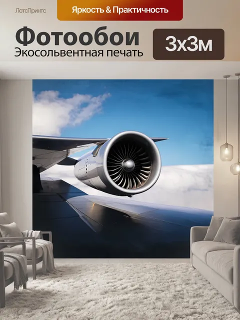Фотообои крупный план мощного реактивного двигателя, установленного на крыле современного самолета