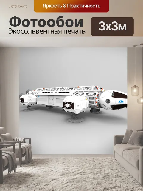 Фотообои Космос 1999