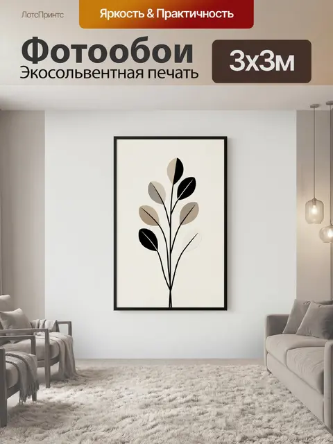 300 × 300 см · Экосольвентная печать