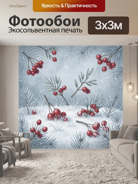 Фотообои Заснеженные ветки с красными ягодами