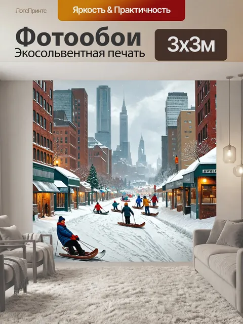 Фотообои город в стиле уинслоу хомер, изображающие зимой город с заснеженными улицами и людьми, катающимися на санках