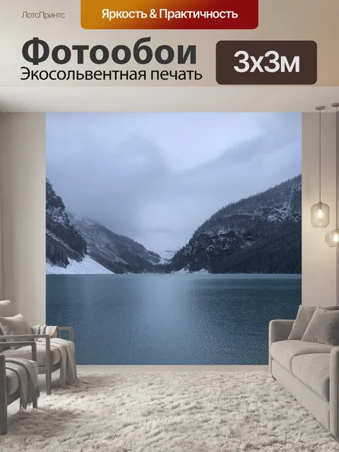 Фотообои Озеро
