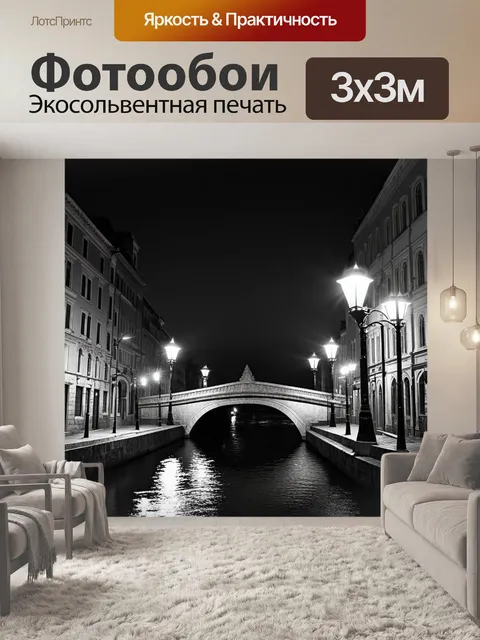 Фотообои сцена на улице, где фонари горят ярким светом, а мост через реку отбрасывает теневую величественность