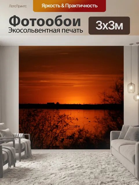 Фотообои Золотой закат