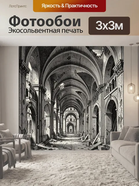 Фотообои Аркадная галерея в перспективе