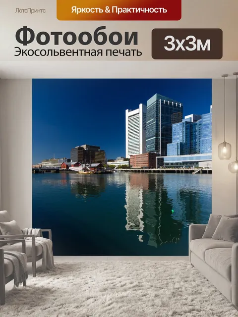 Фотообои Бостон горизонта