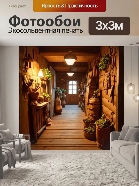 Фотообои изобразите коридор с элементами рустикального стиля