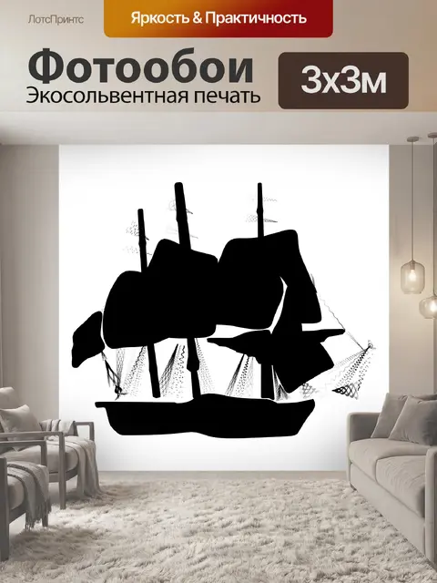 Фотообои Корабль 03