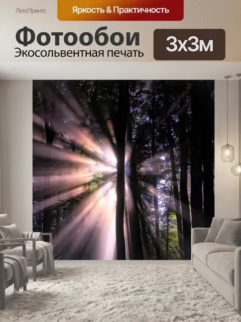 Фотообои Лес