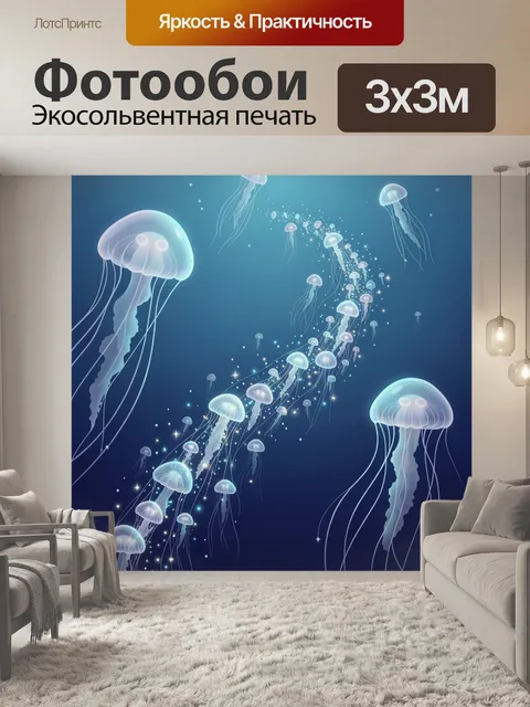 Фотообои Сияющие медузы в океане