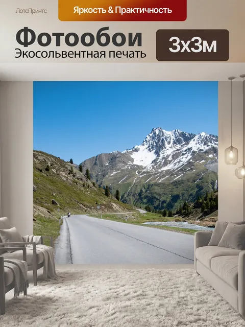 Фотообои Горный пейзаж, горная дорога, гора