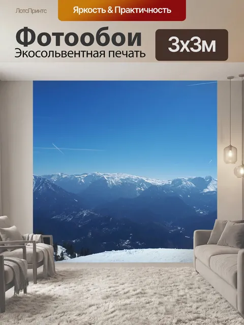 Фотообои Горные лыжи