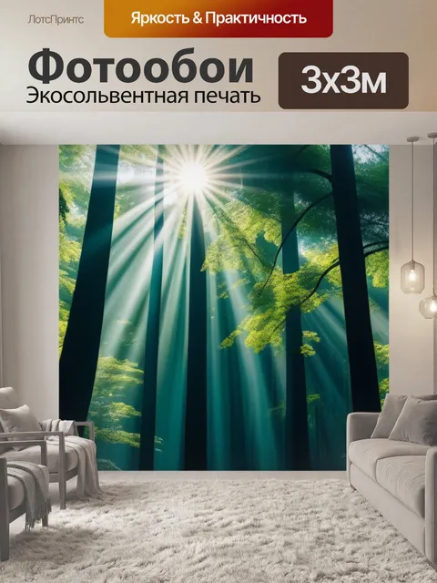 Фотообои солнечные лучи сквозь деревья