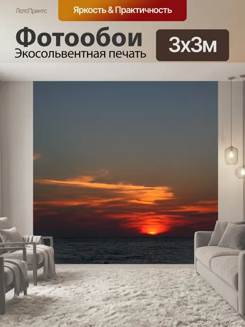 Фотообои Океан