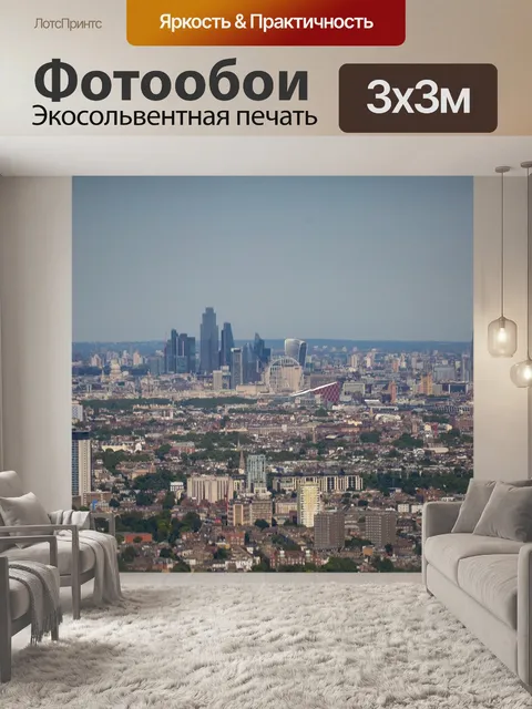 Фотообои Лондон с воздуха