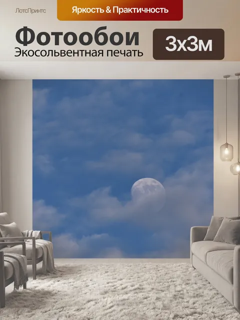Фотообои Фон полной луны