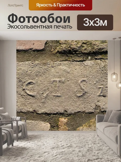Фотообои Старые кирпичи