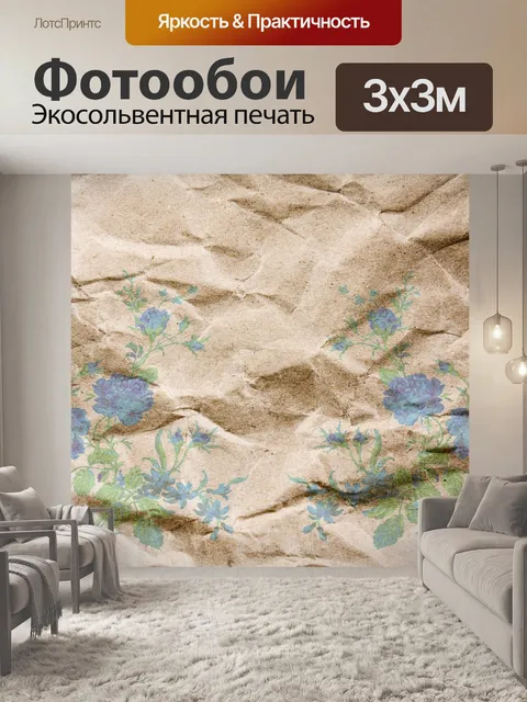 Фотообои Бумага