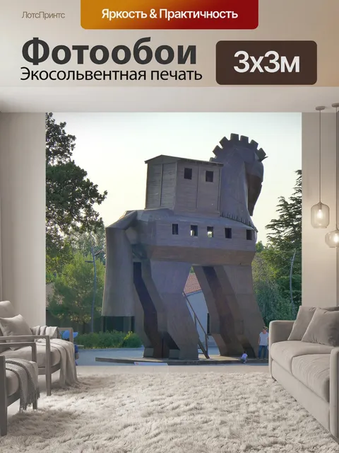 Фотообои Тройка