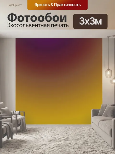Фотообои Курс