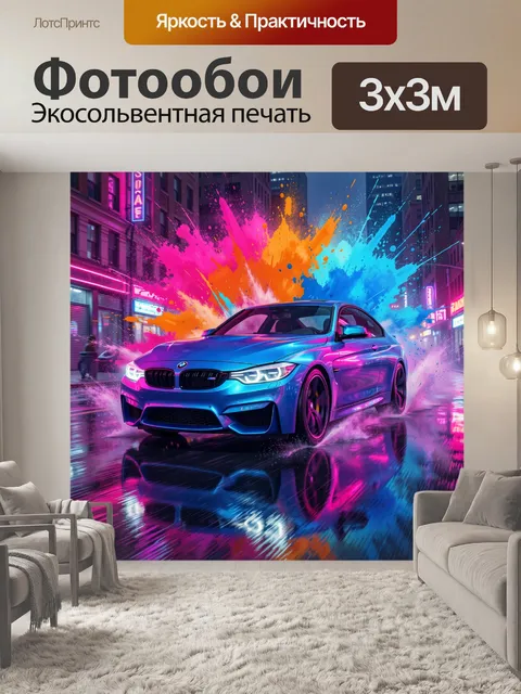 Фотообои Неоновый спорткар в городе