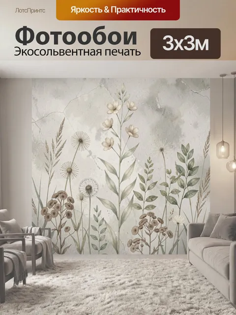 Фотообои Полевые цветы на мраморном фоне