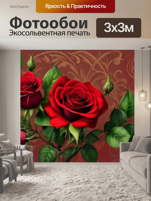 Фотообои с розой красной